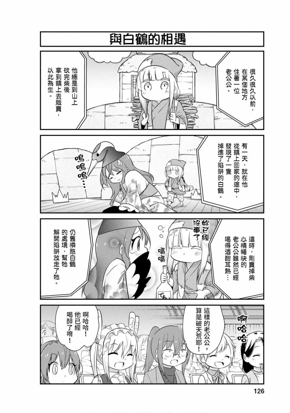 康娜的日常 - 第08卷(3/3) - 1