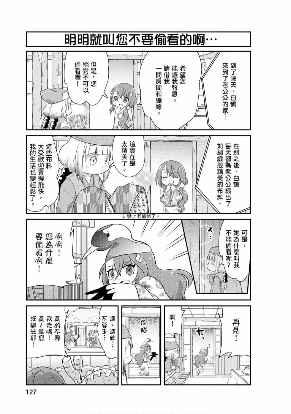 康娜的日常 - 第08卷(3/3) - 2