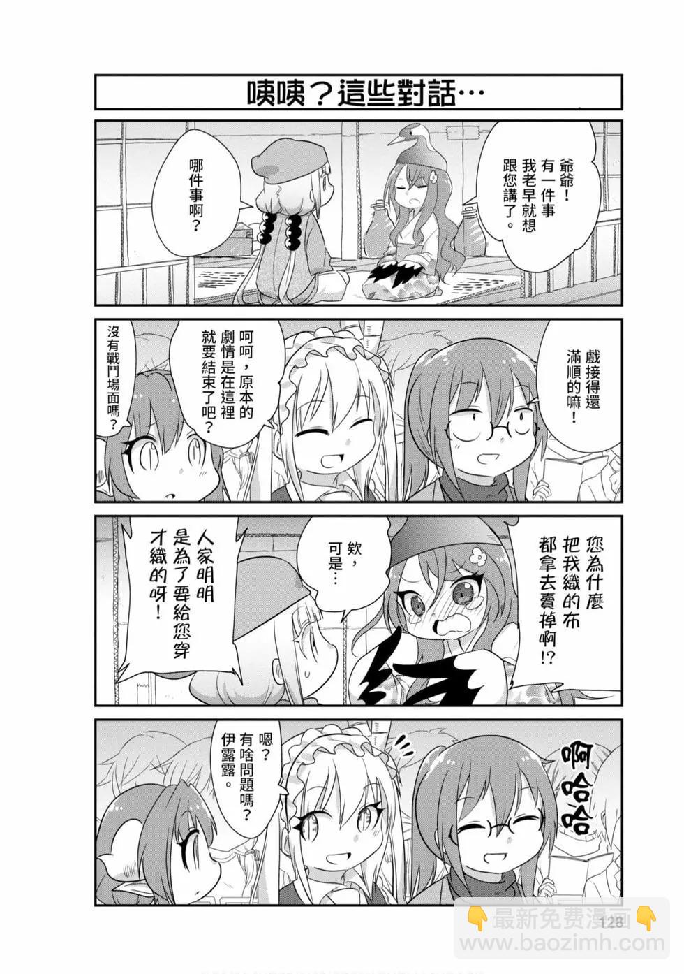 康娜的日常 - 第08卷(3/3) - 3