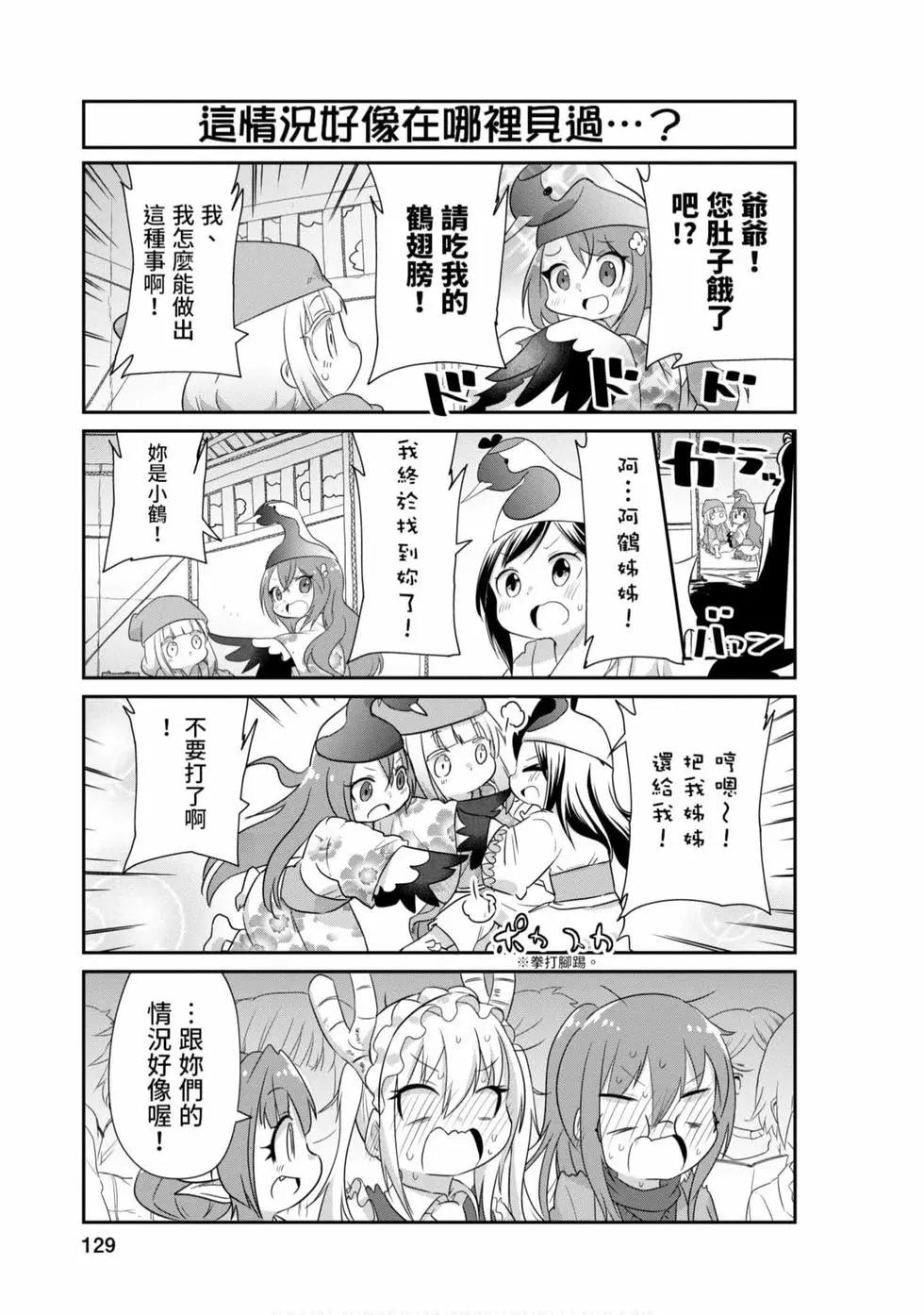 康娜的日常 - 第08卷(3/3) - 4