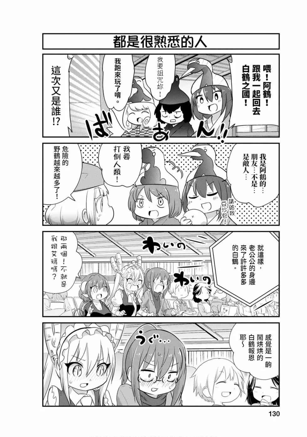 康娜的日常 - 第08卷(3/3) - 5