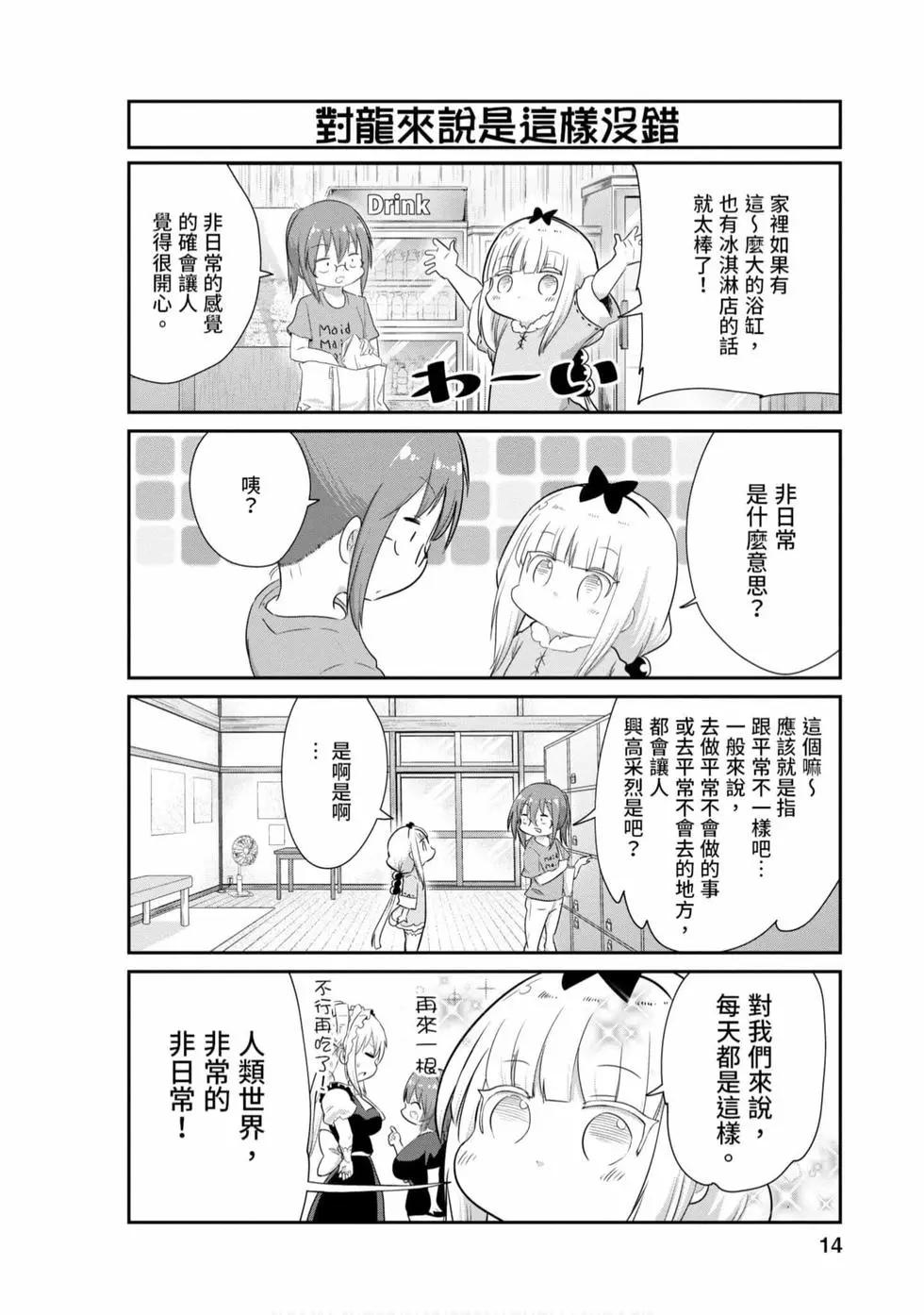 康娜的日常 - 第08卷(1/3) - 5