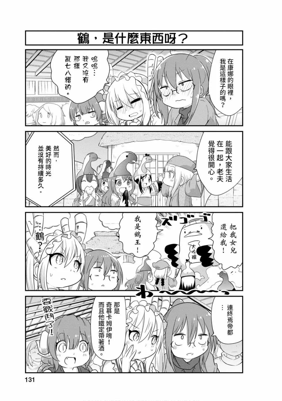 康娜的日常 - 第08卷(3/3) - 6