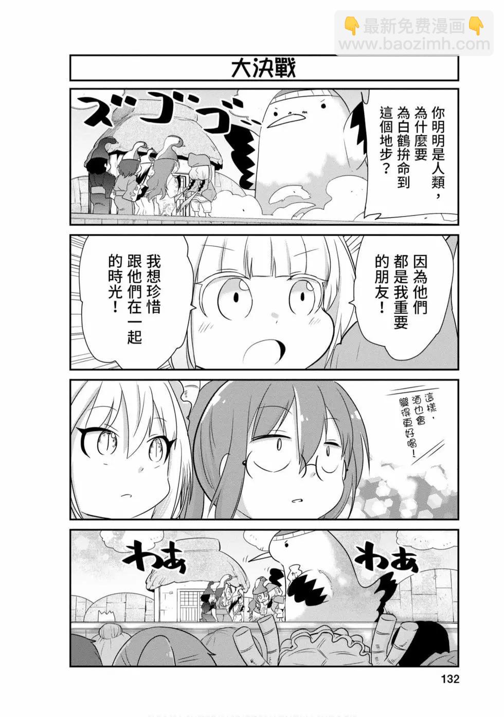 康娜的日常 - 第08卷(3/3) - 7