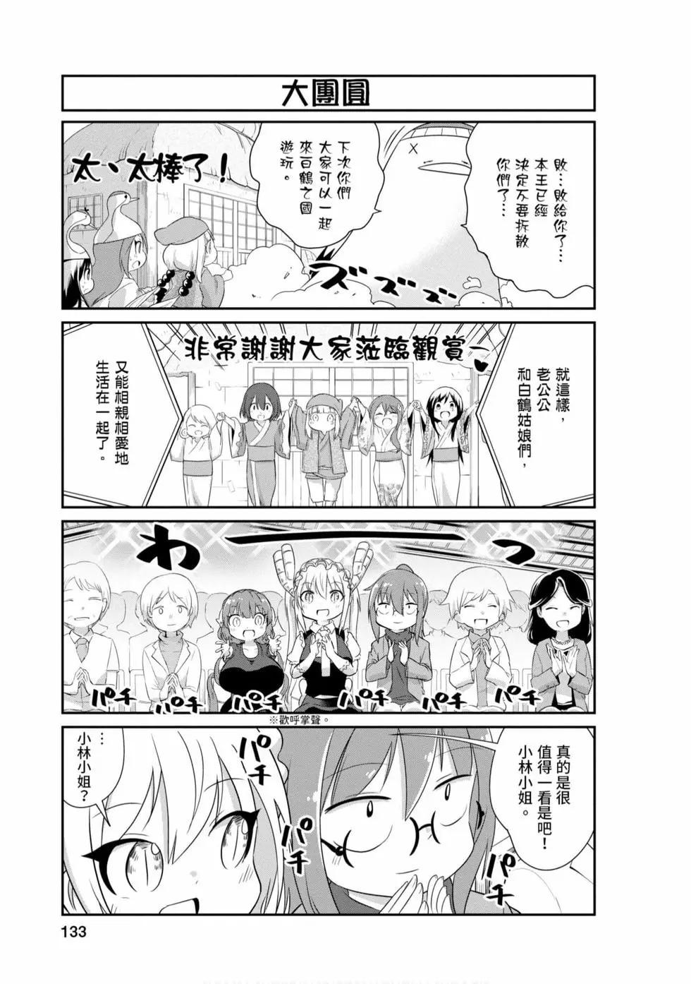 康娜的日常 - 第08卷(3/3) - 1