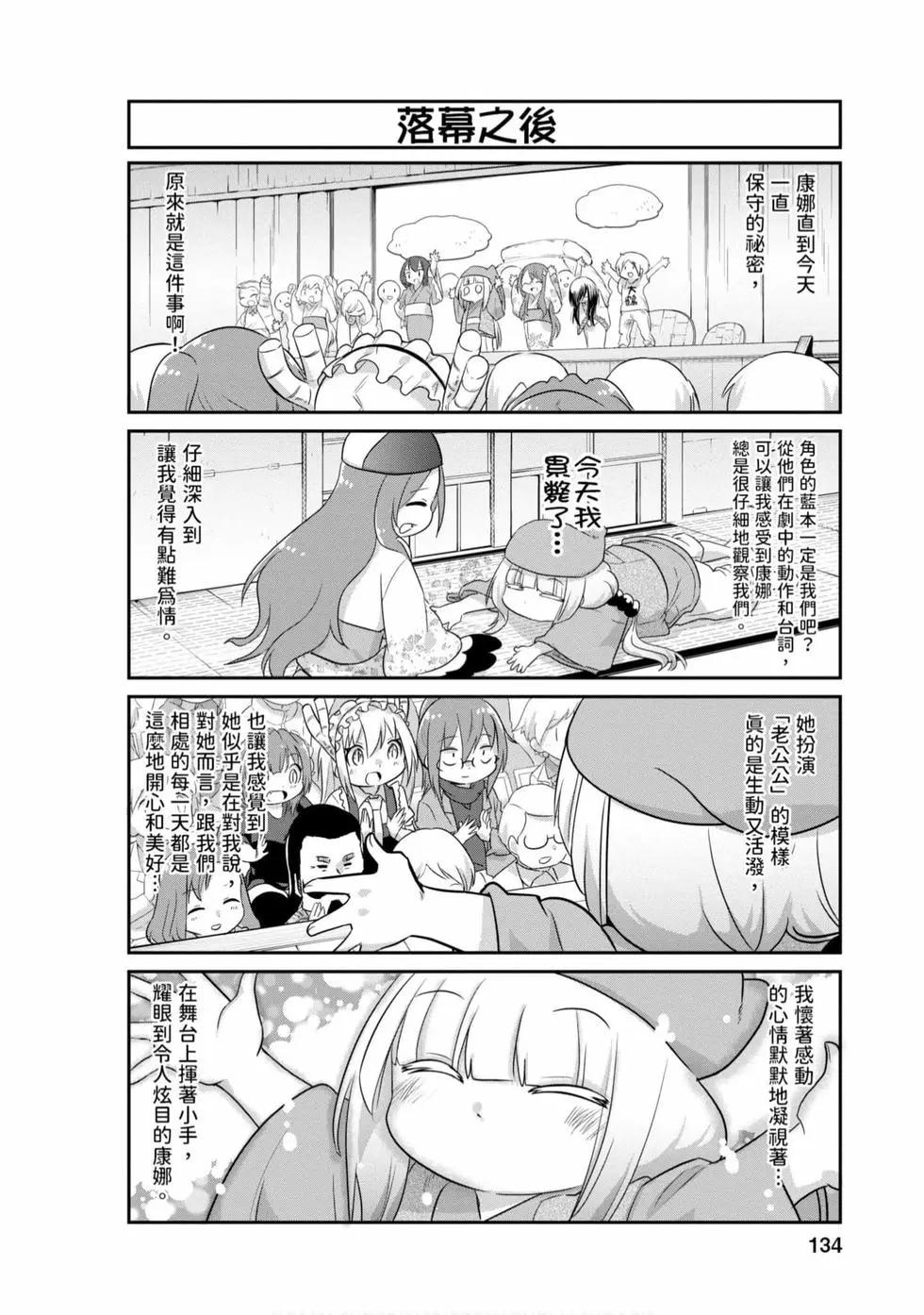 康娜的日常 - 第08卷(3/3) - 2