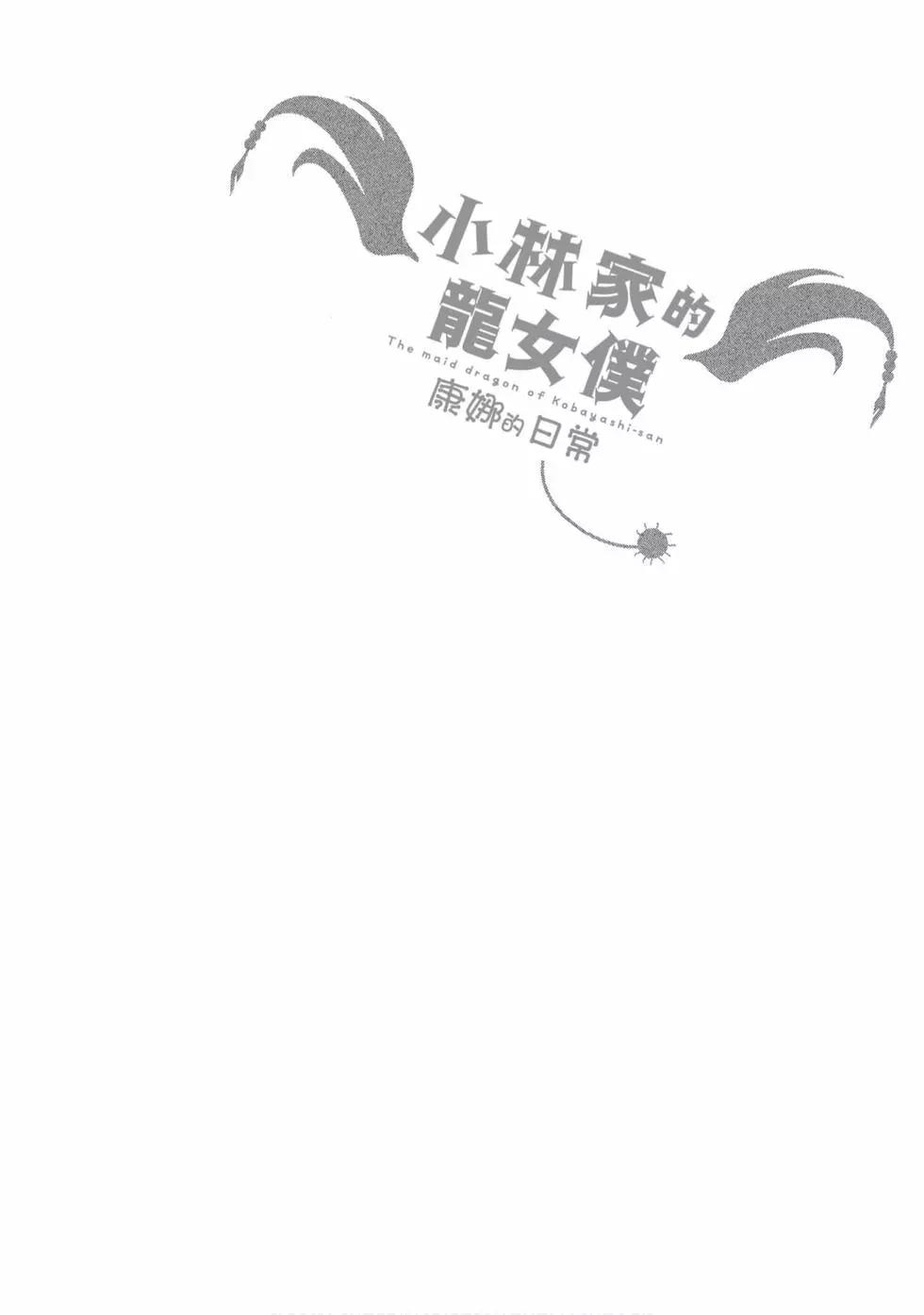 康娜的日常 - 第08卷(3/3) - 6