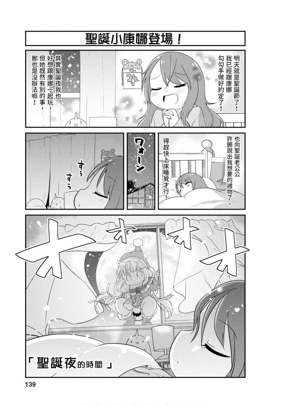 康娜的日常 - 第08卷(3/3) - 7