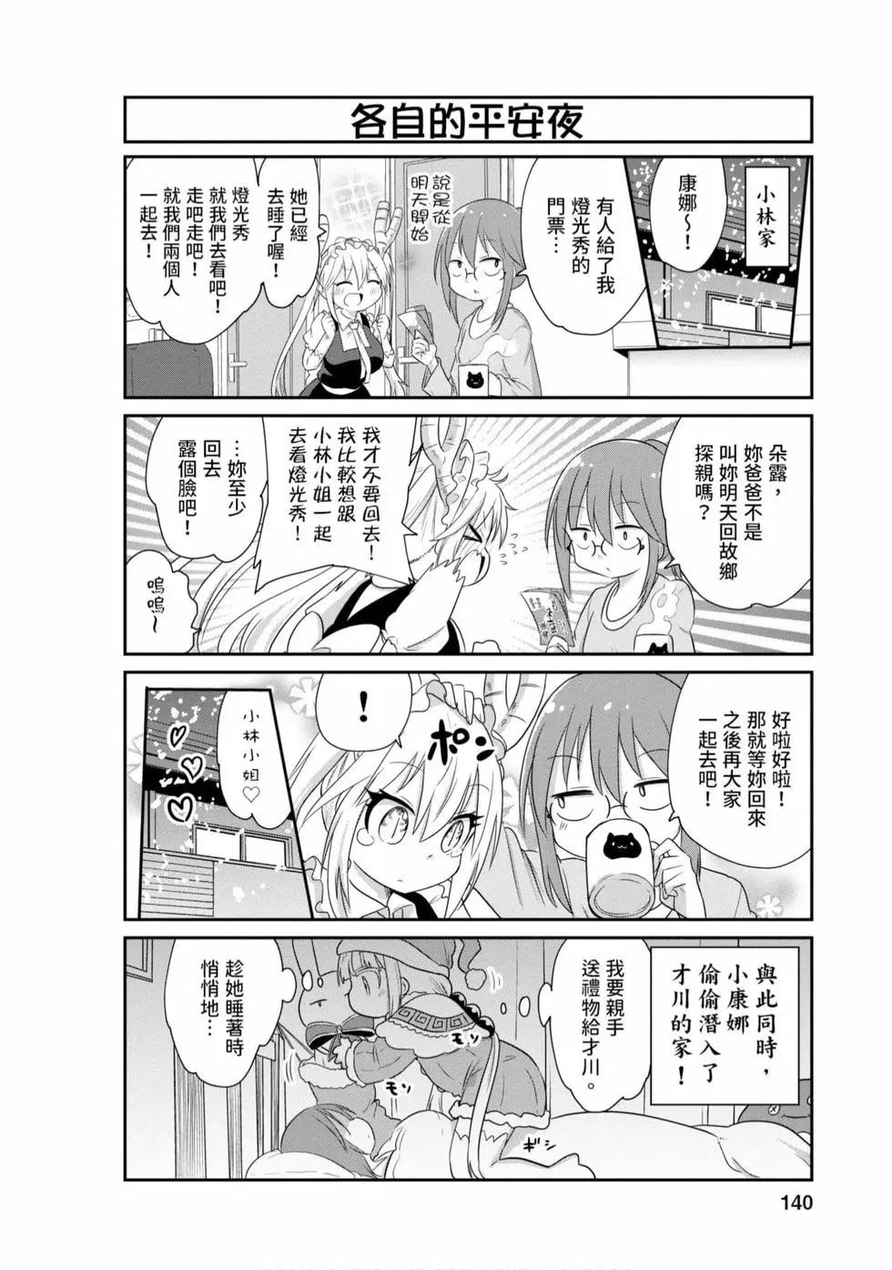 康娜的日常 - 第08卷(3/3) - 1