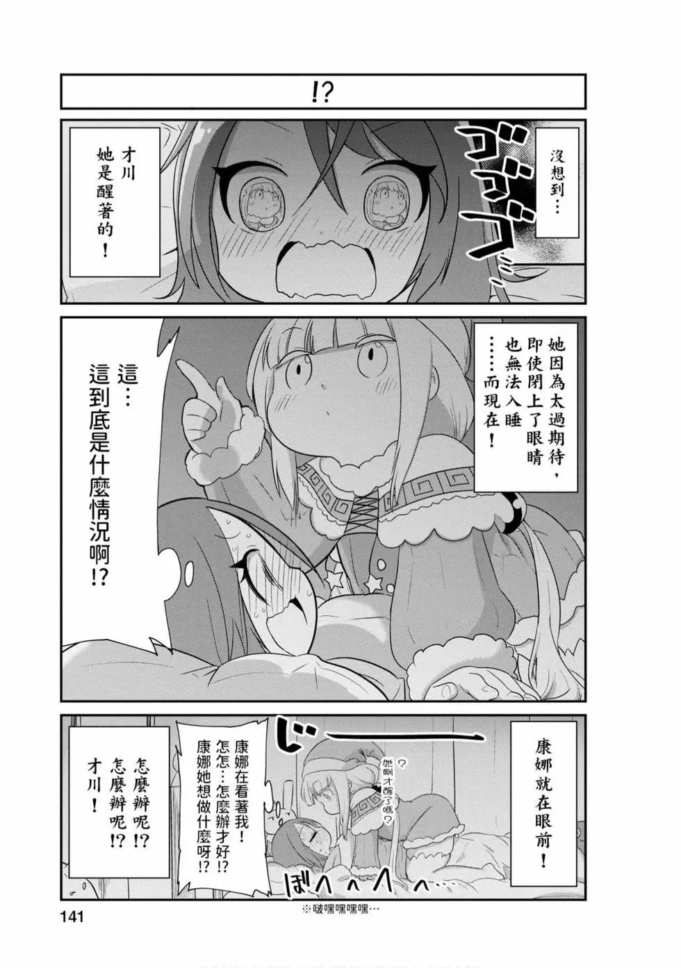 康娜的日常 - 第08卷(3/3) - 2