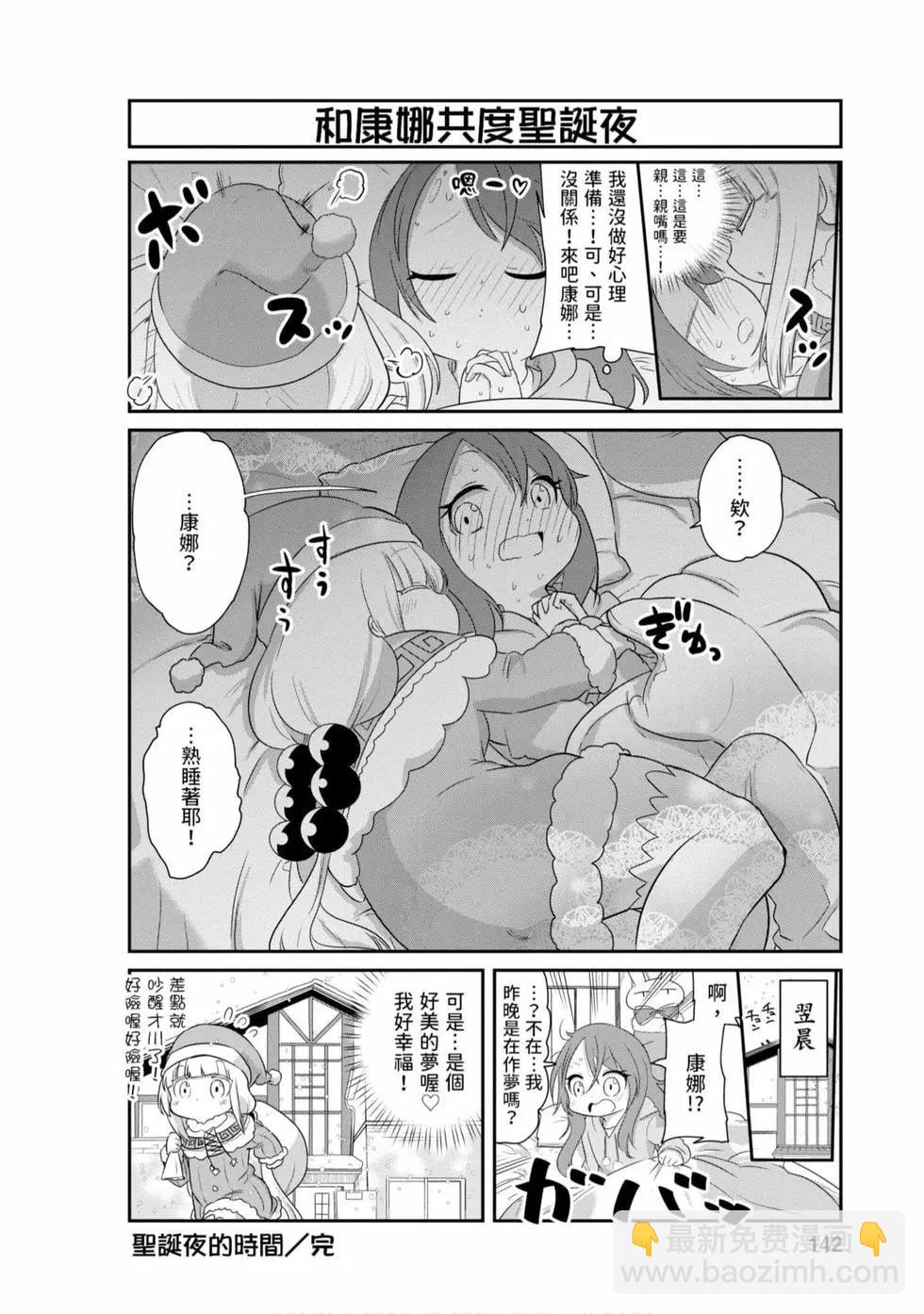 康娜的日常 - 第08卷(3/3) - 3