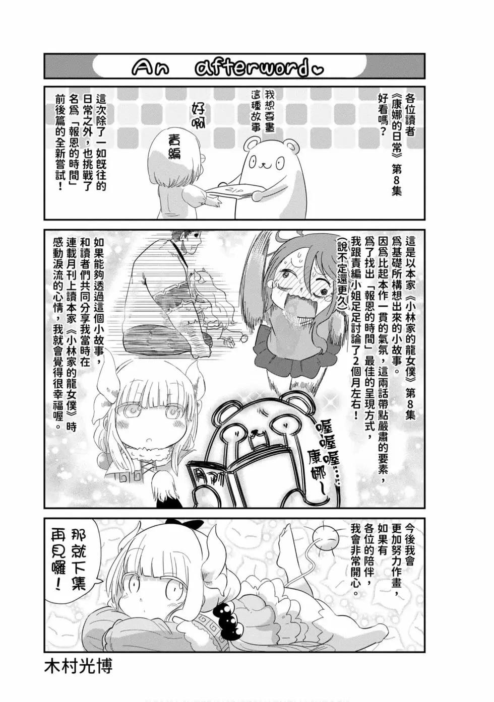 康娜的日常 - 第08卷(3/3) - 4