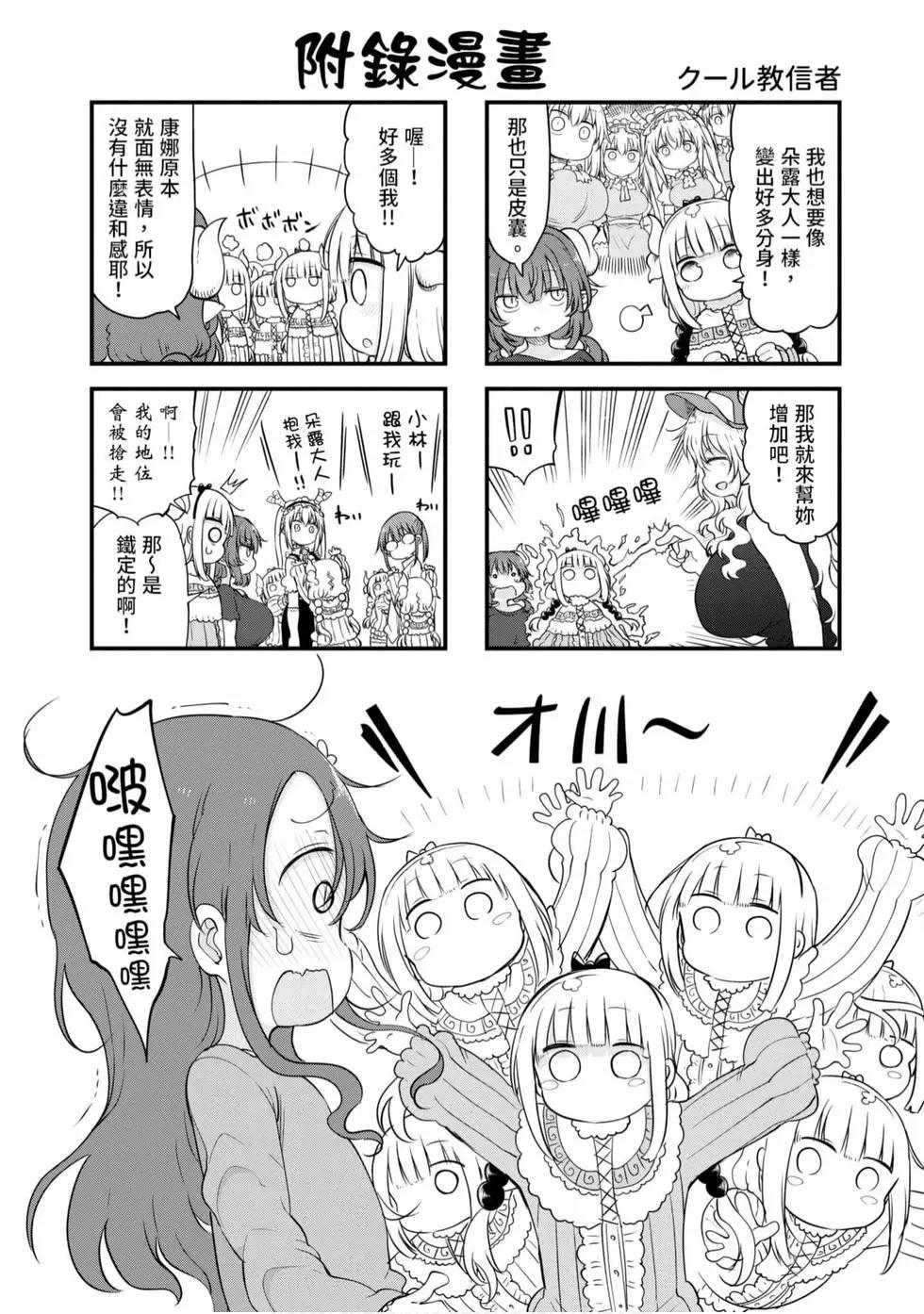 康娜的日常 - 第08卷(3/3) - 5