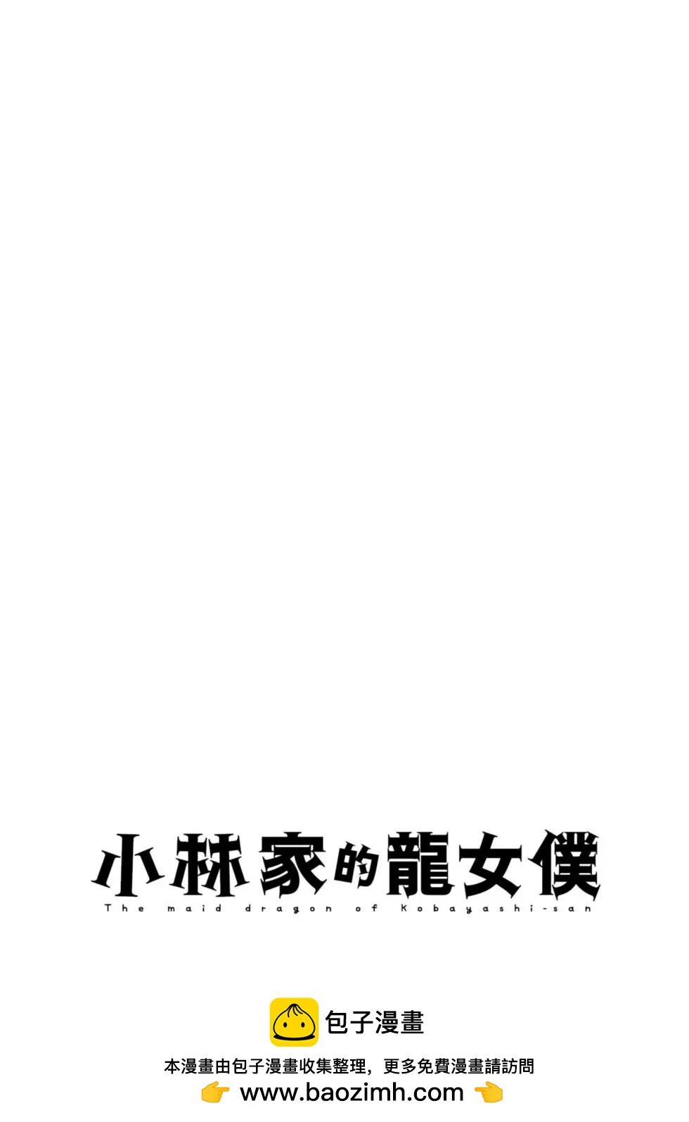 康娜的日常 - 第08卷(3/3) - 6