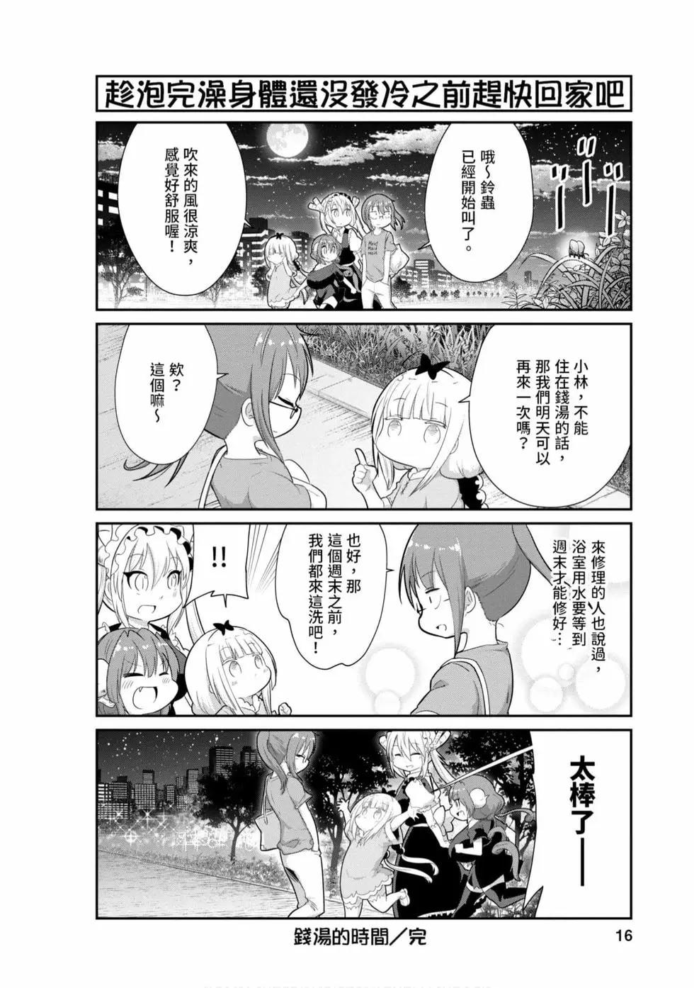 康娜的日常 - 第08卷(1/3) - 7