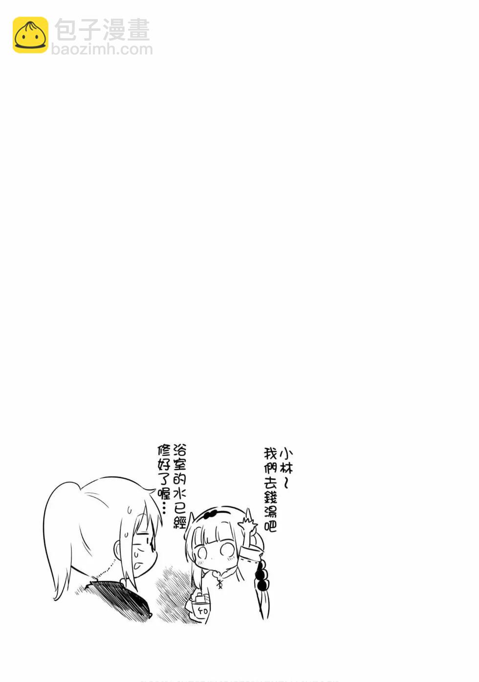 康娜的日常 - 第08卷(1/3) - 8