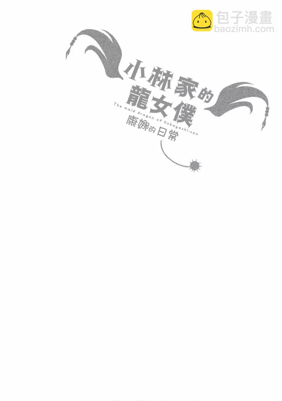 康娜的日常 - 第08卷(1/3) - 1