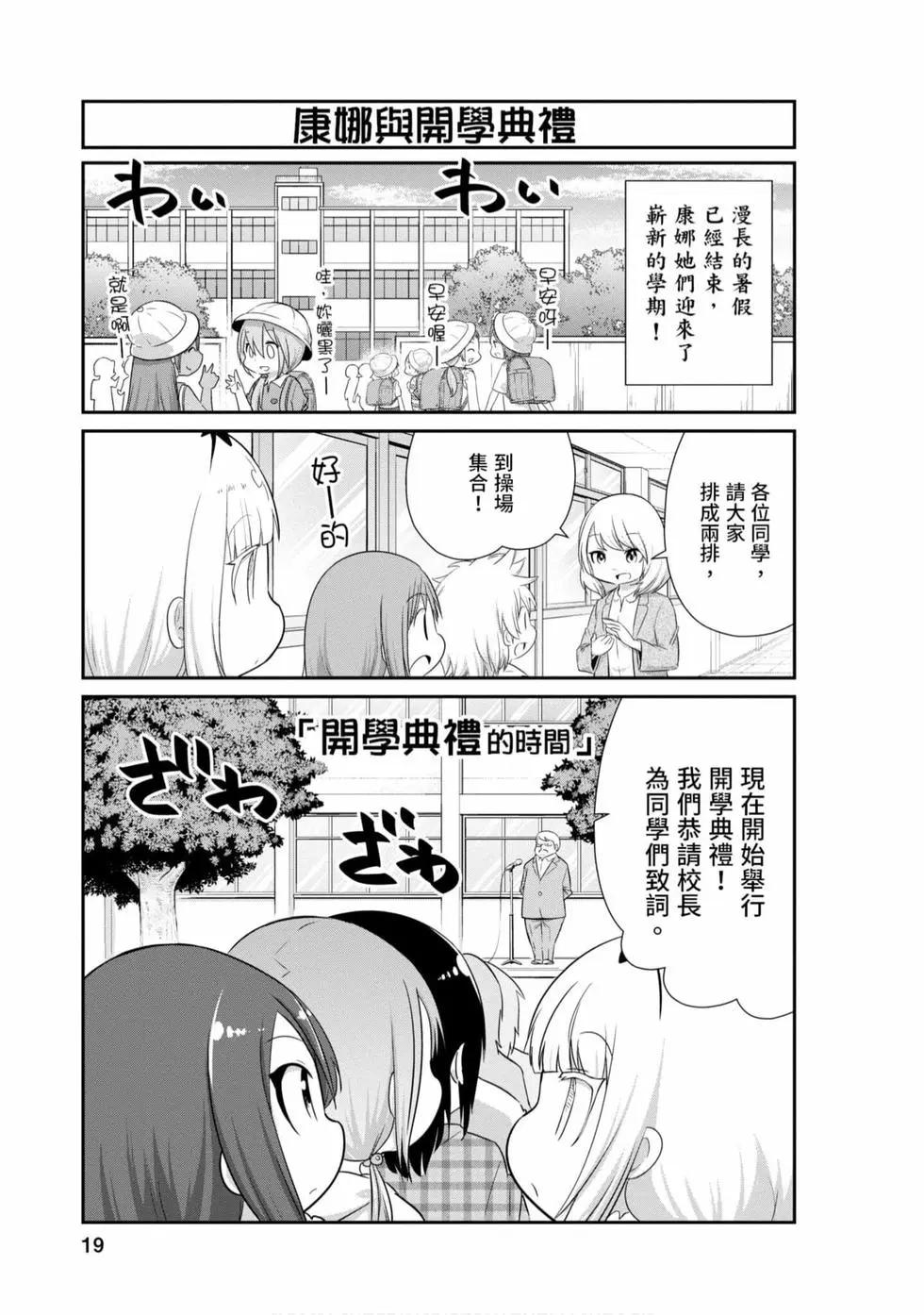 康娜的日常 - 第08卷(1/3) - 2