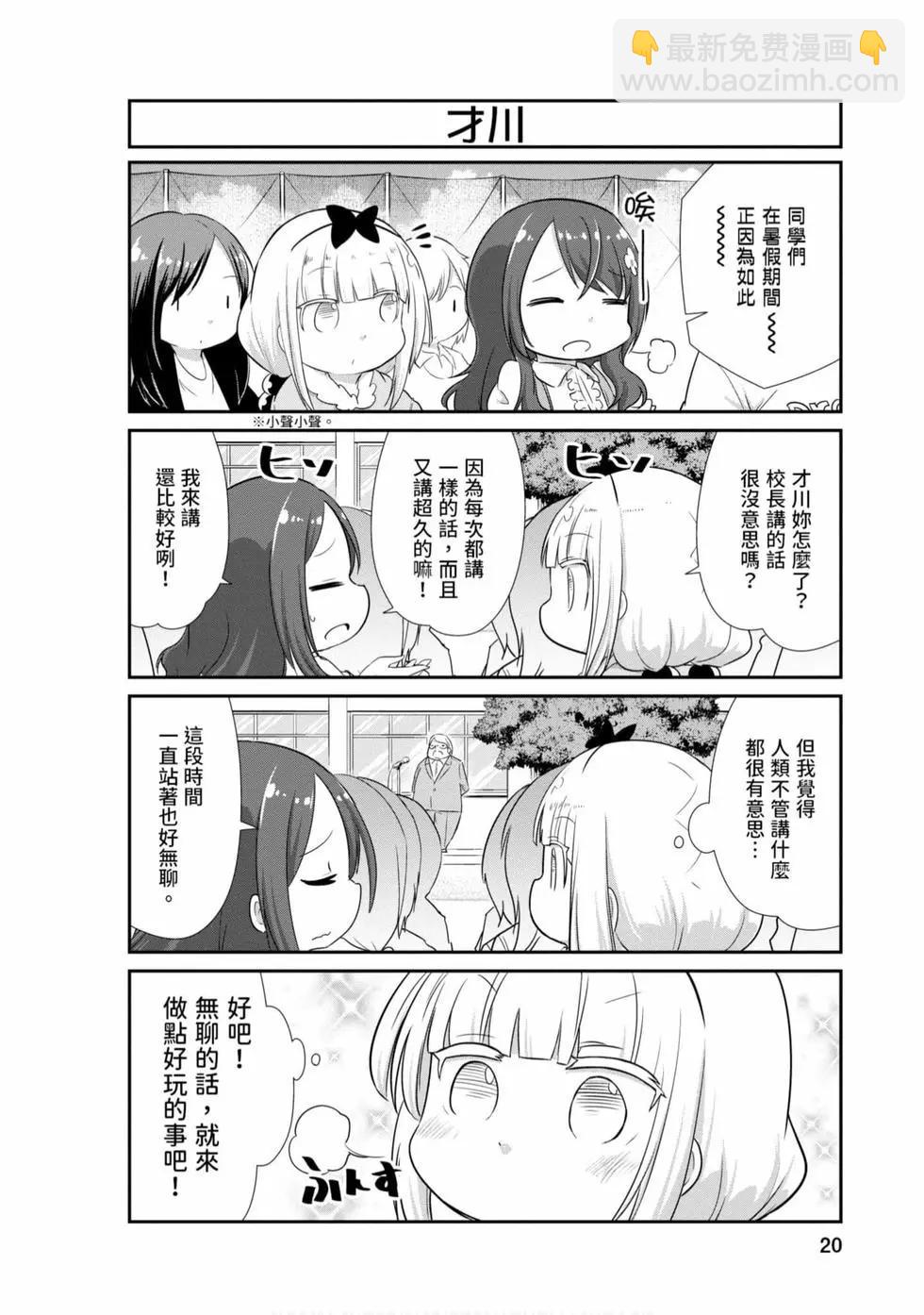 康娜的日常 - 第08卷(1/3) - 3