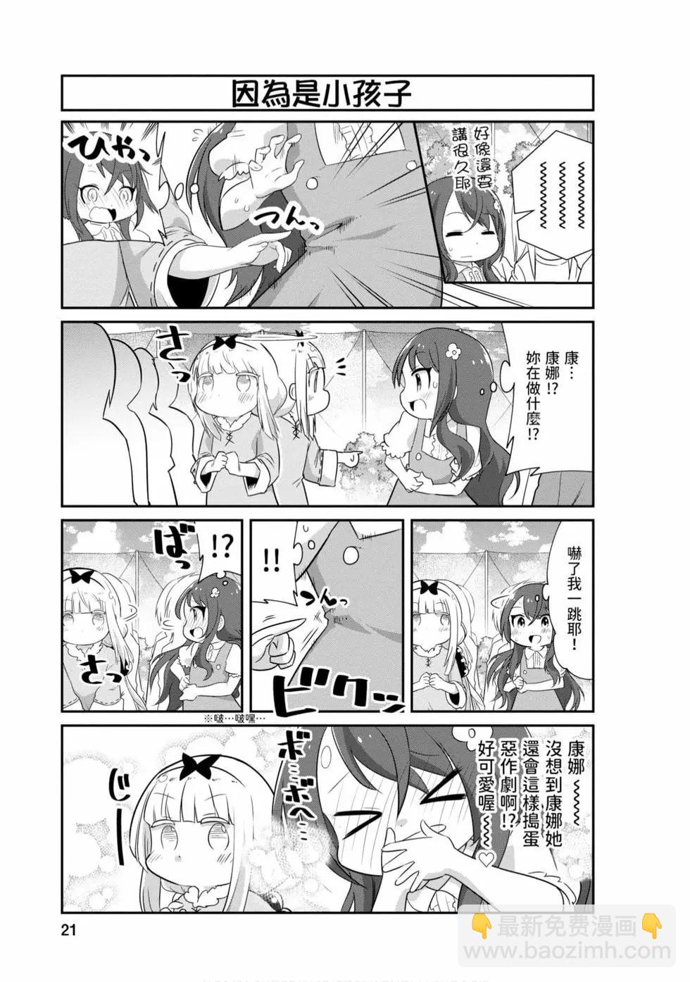 康娜的日常 - 第08卷(1/3) - 4