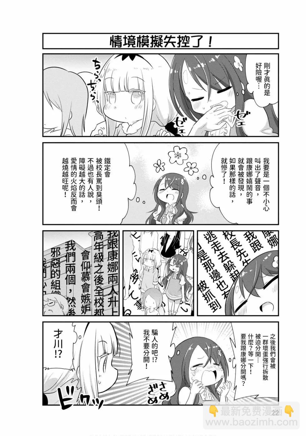 康娜的日常 - 第08卷(1/3) - 5