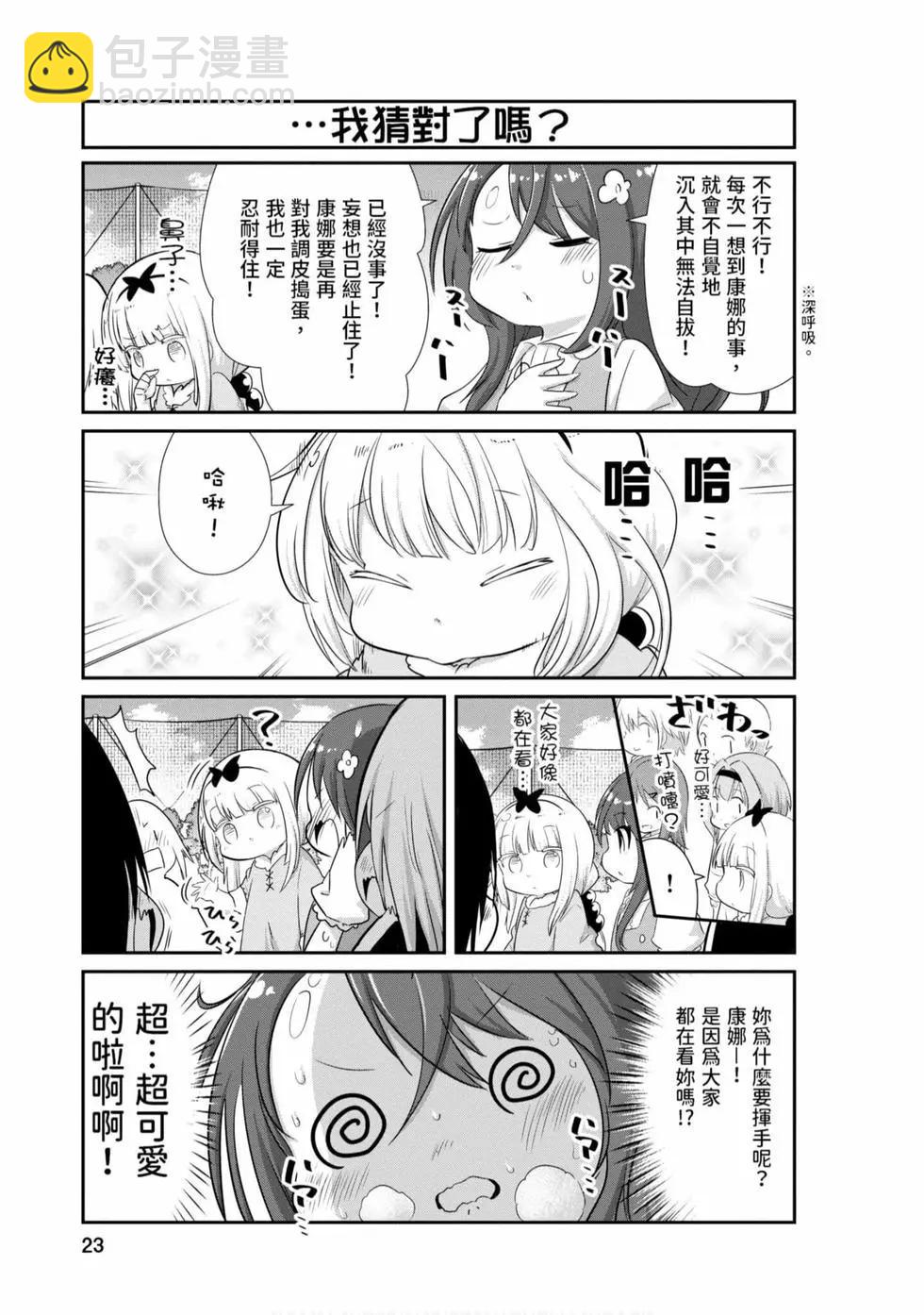 康娜的日常 - 第08卷(1/3) - 6