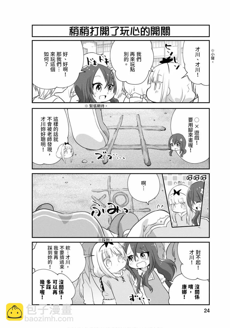 康娜的日常 - 第08卷(1/3) - 7