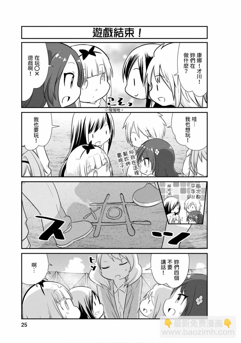 康娜的日常 - 第08卷(1/3) - 8