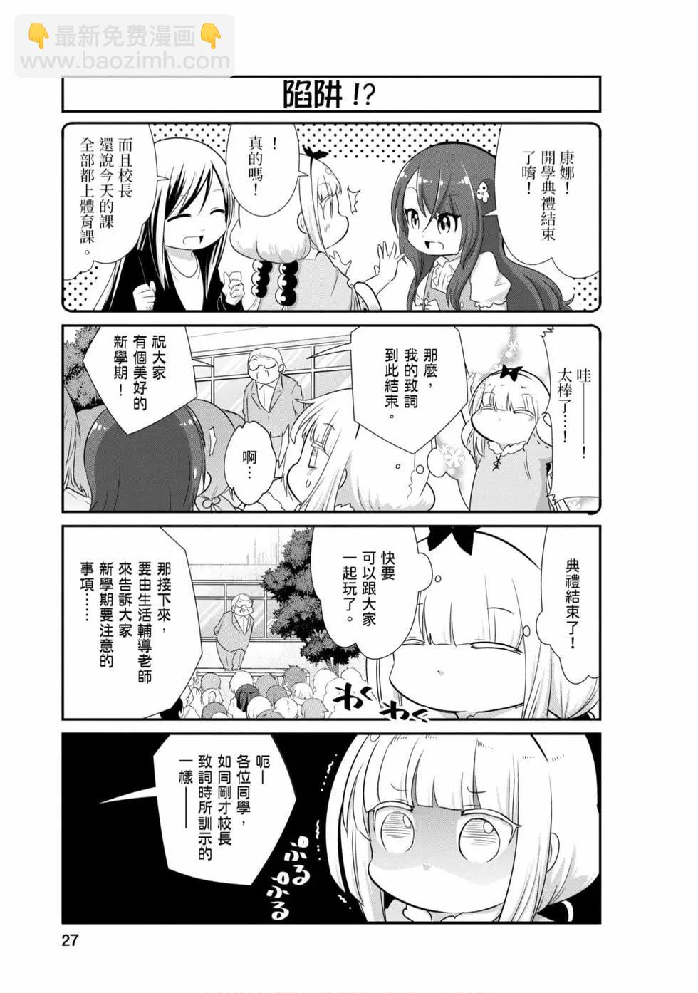 康娜的日常 - 第08卷(1/3) - 2