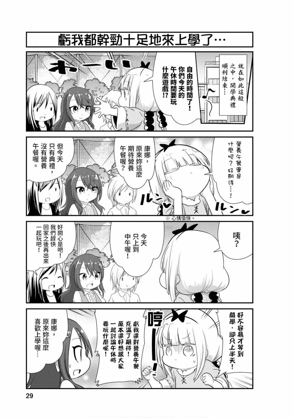 康娜的日常 - 第08卷(1/3) - 4