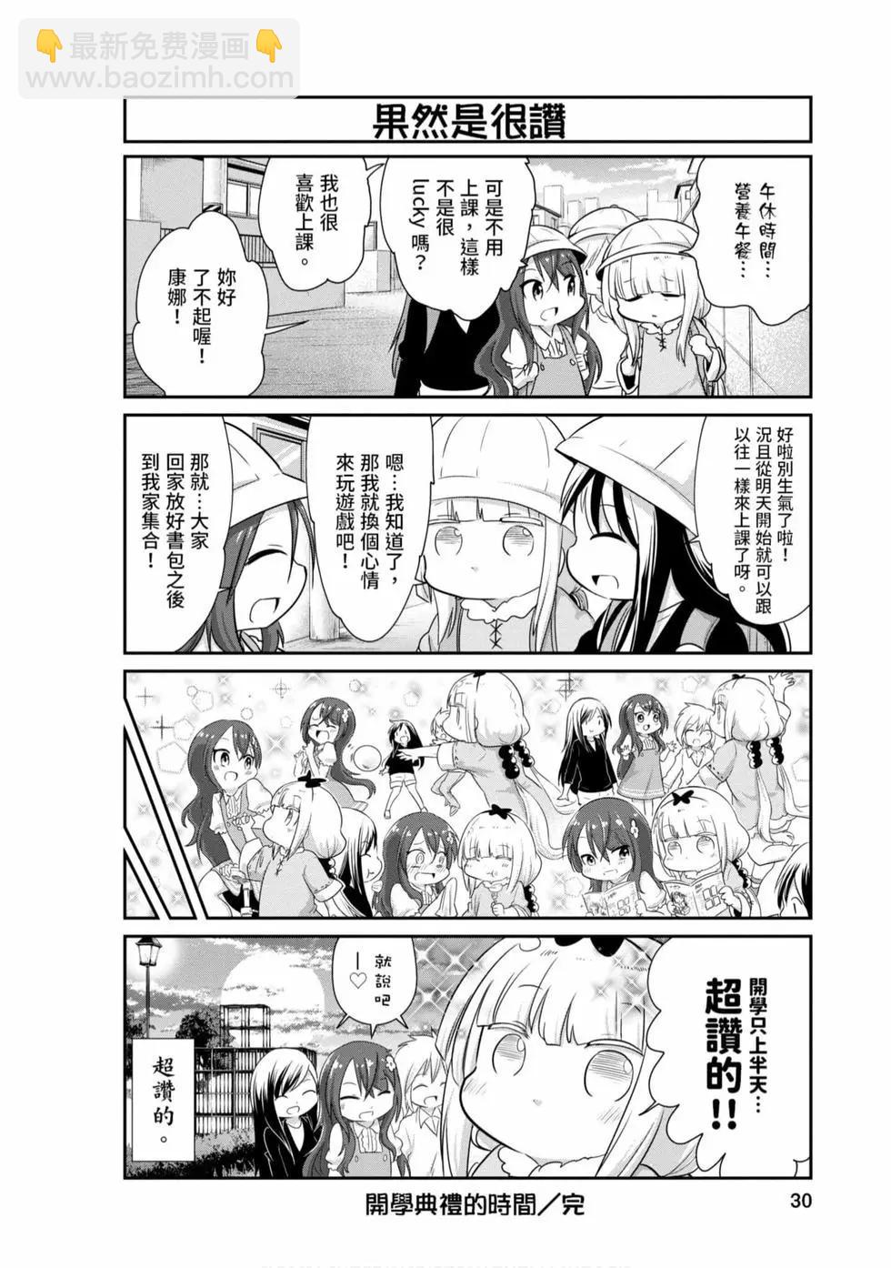 康娜的日常 - 第08卷(1/3) - 5