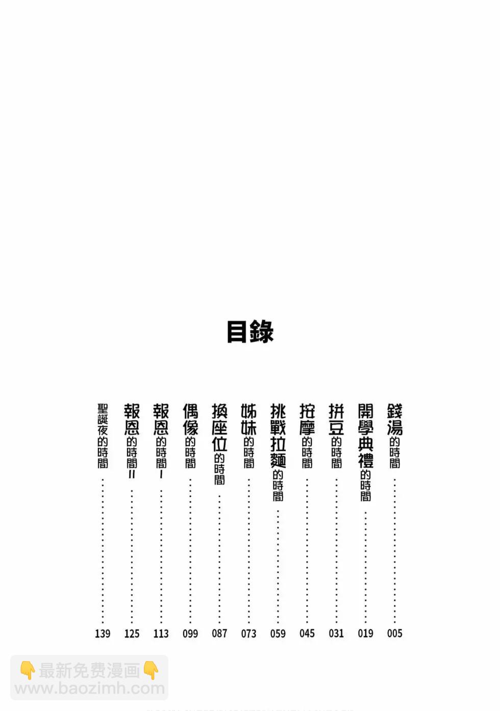 康娜的日常 - 第08卷(1/3) - 3