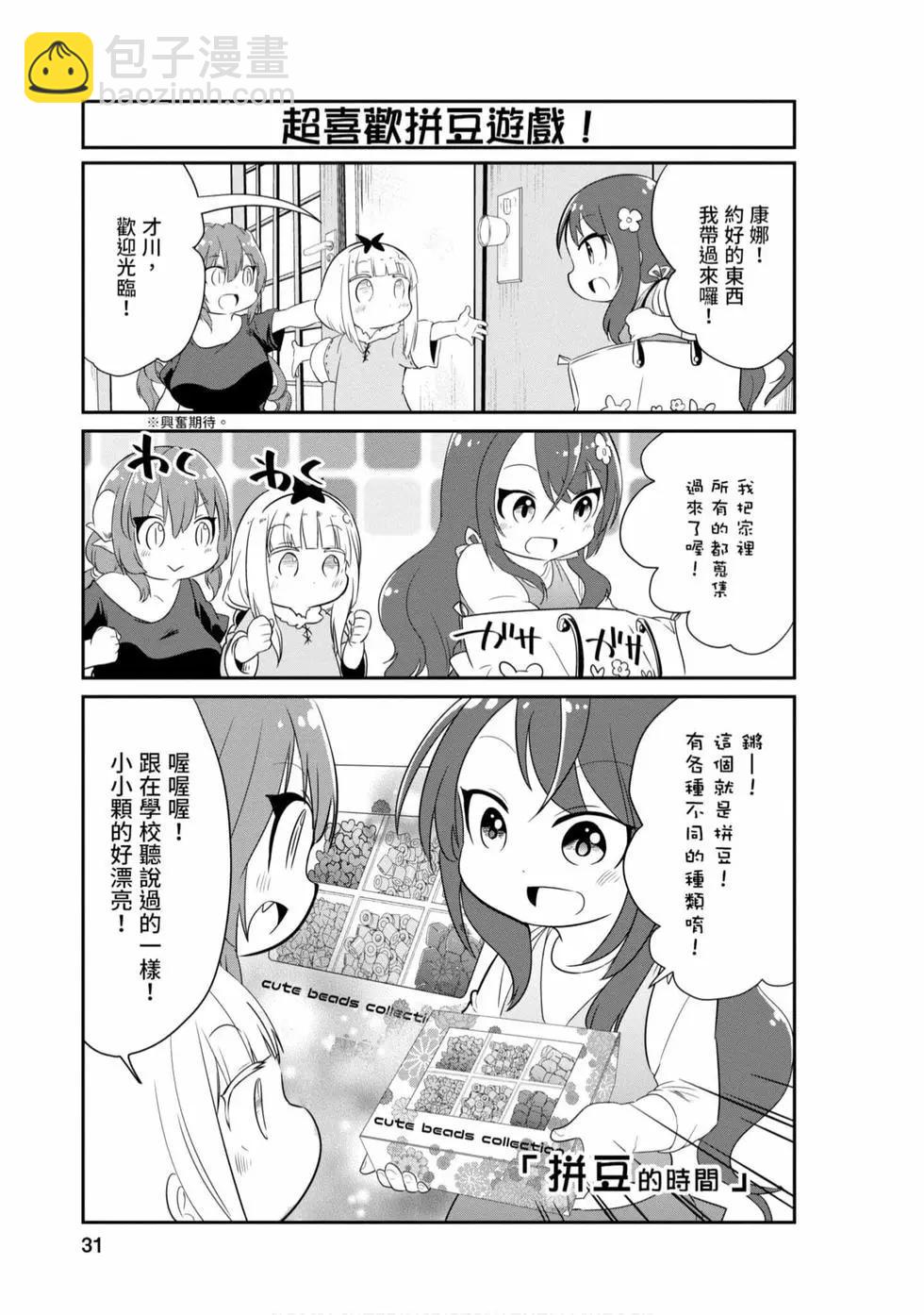 康娜的日常 - 第08卷(1/3) - 6