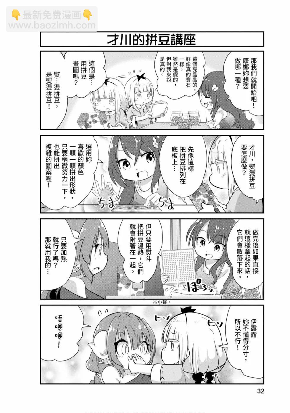 康娜的日常 - 第08卷(1/3) - 7