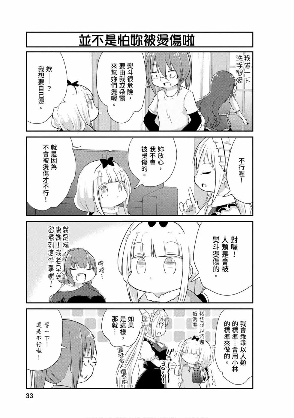 康娜的日常 - 第08卷(1/3) - 8