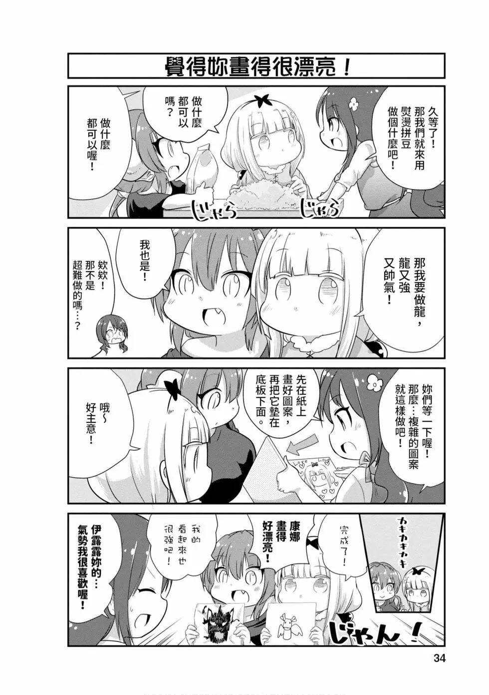 康娜的日常 - 第08卷(1/3) - 1