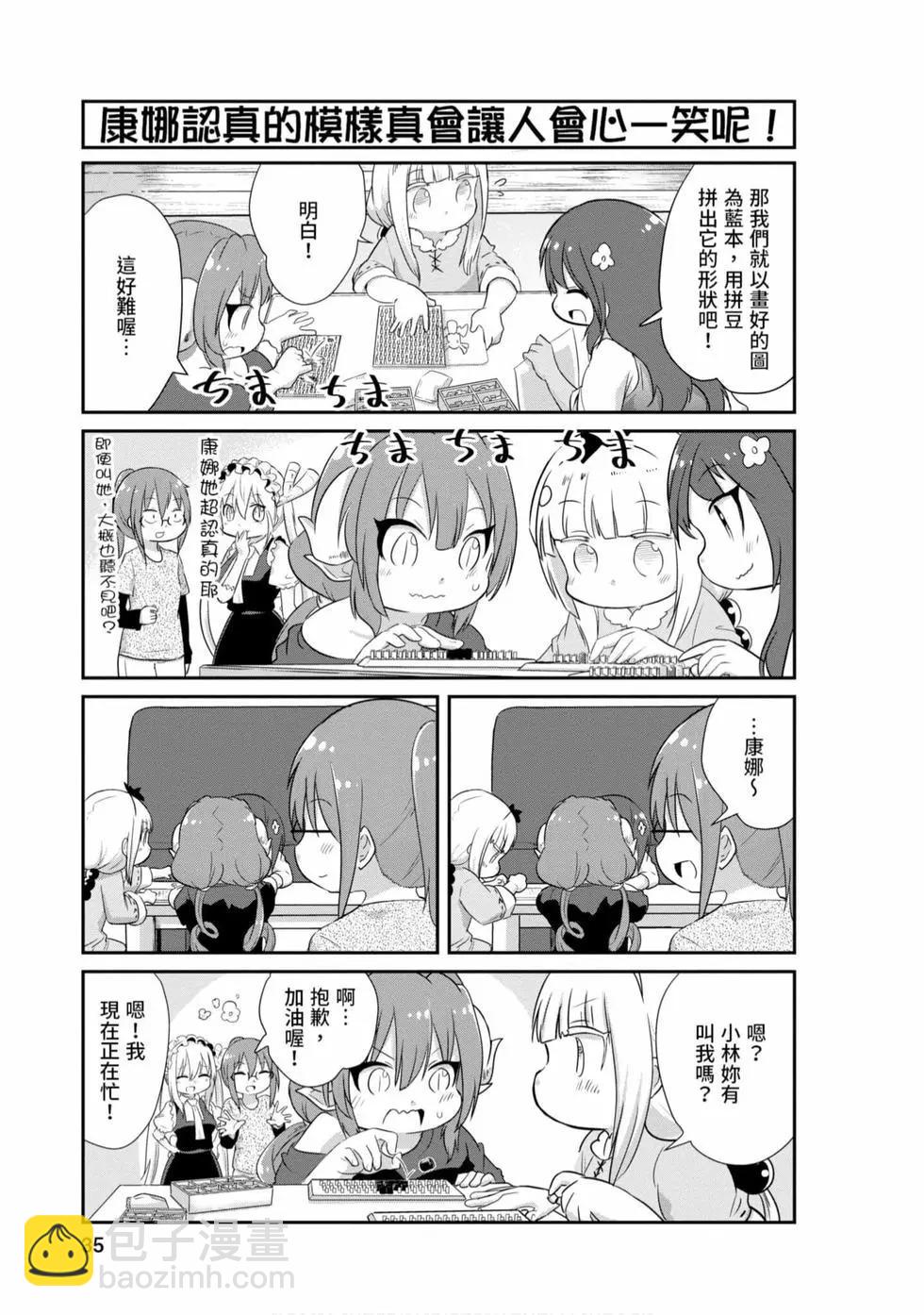 康娜的日常 - 第08卷(1/3) - 2