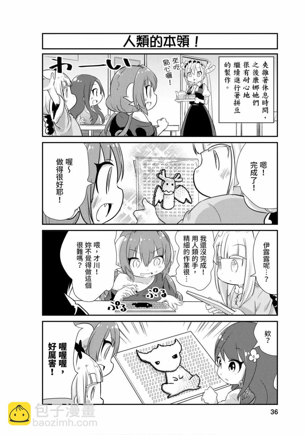 康娜的日常 - 第08卷(1/3) - 3