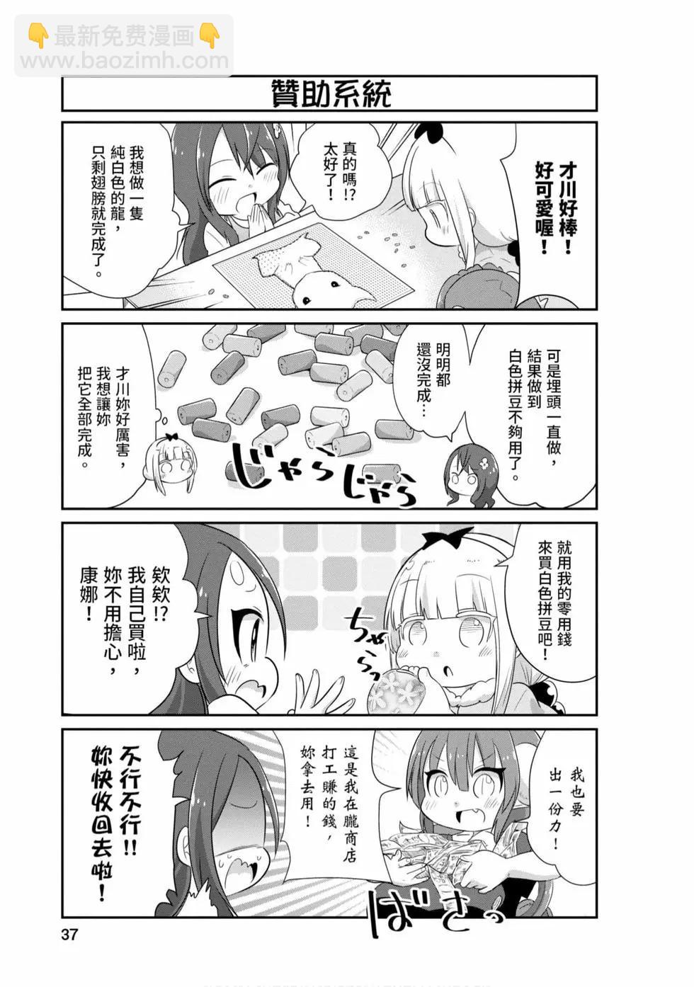 康娜的日常 - 第08卷(1/3) - 4