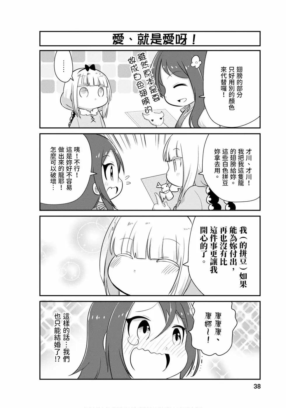 康娜的日常 - 第08卷(1/3) - 5