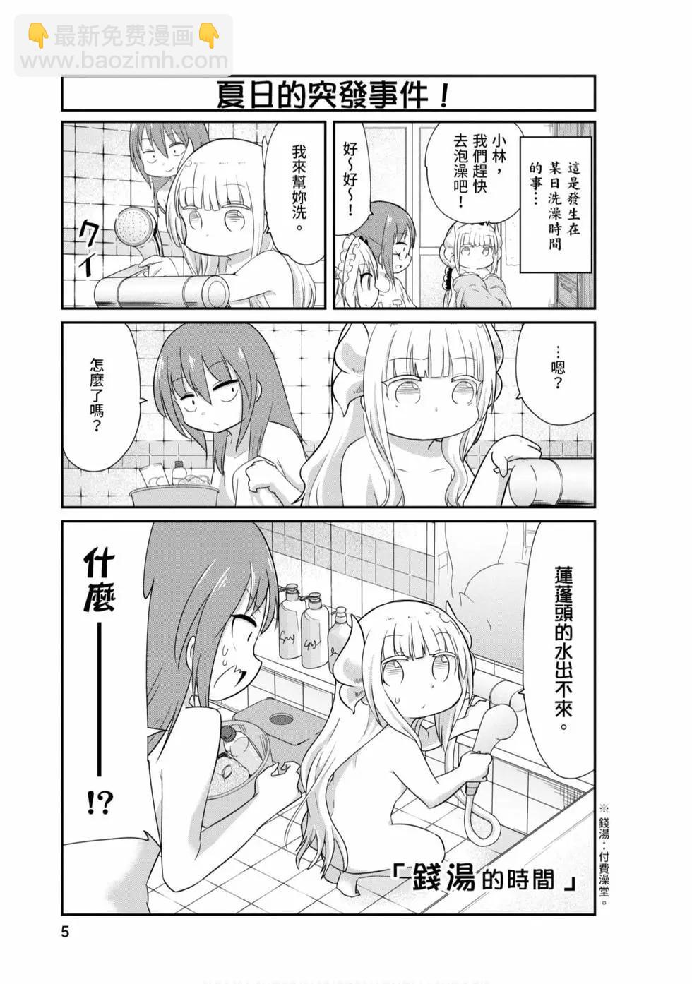 康娜的日常 - 第08卷(1/3) - 4