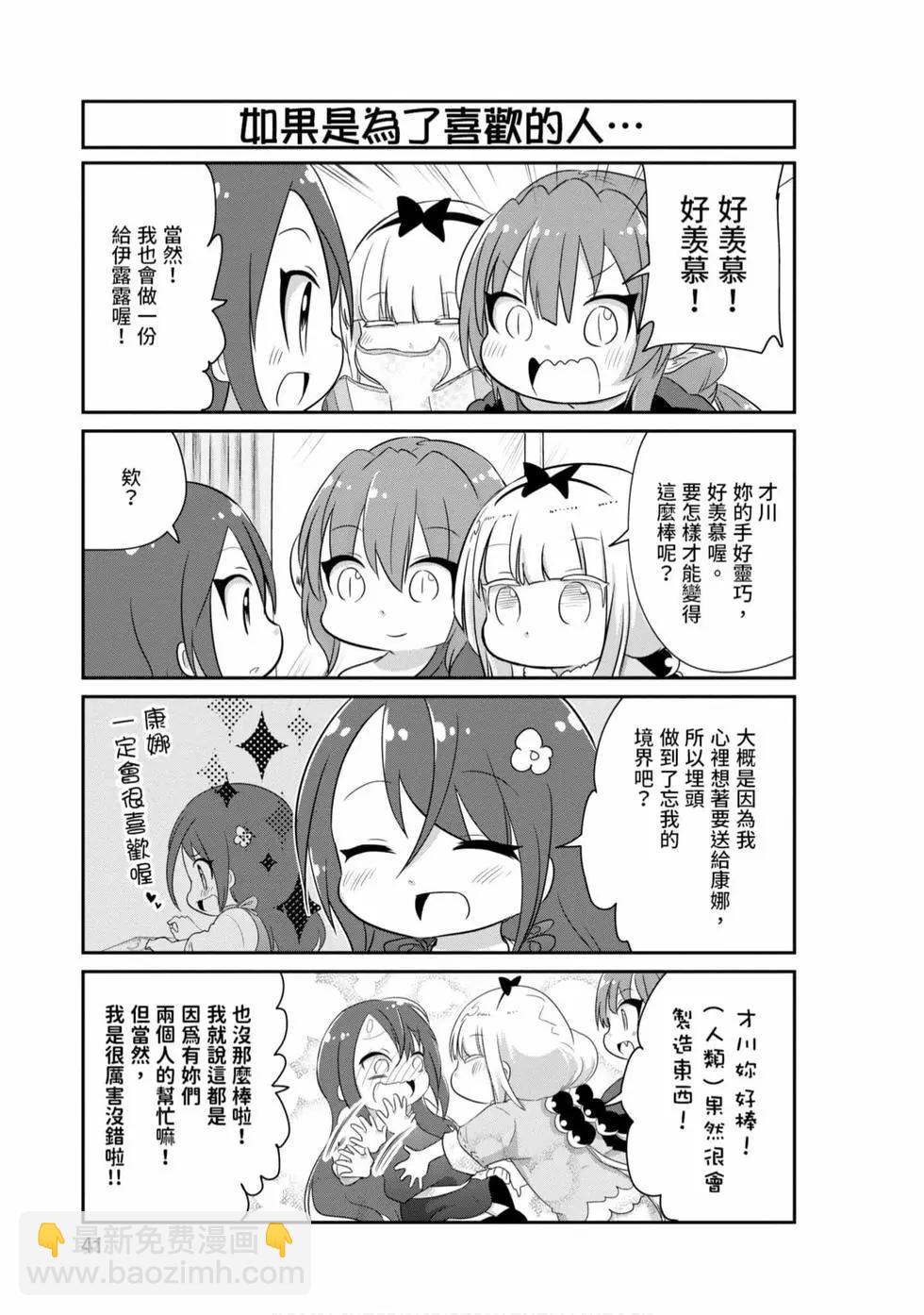 康娜的日常 - 第08卷(1/3) - 8