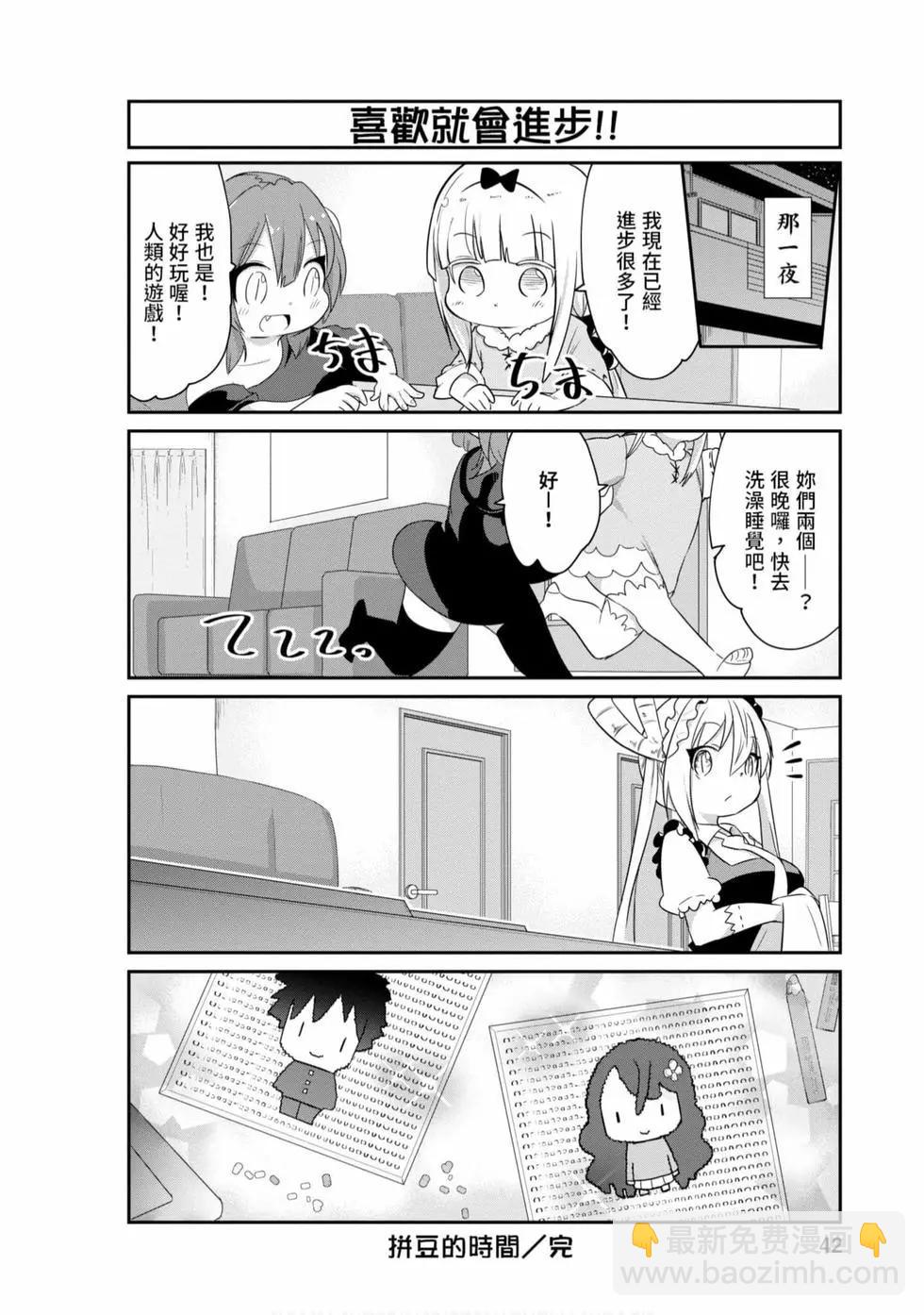 康娜的日常 - 第08卷(1/3) - 1