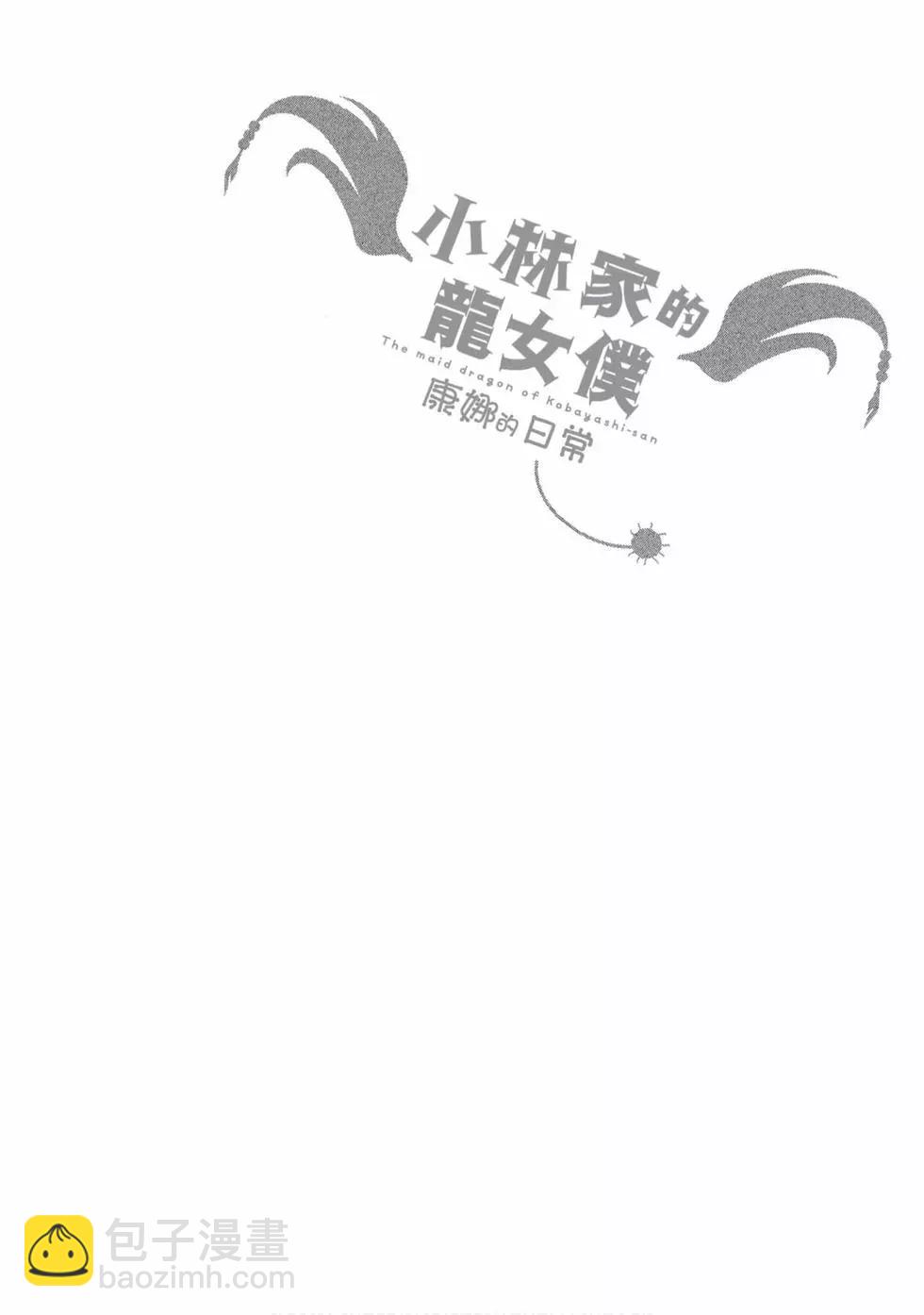 康娜的日常 - 第08卷(1/3) - 3