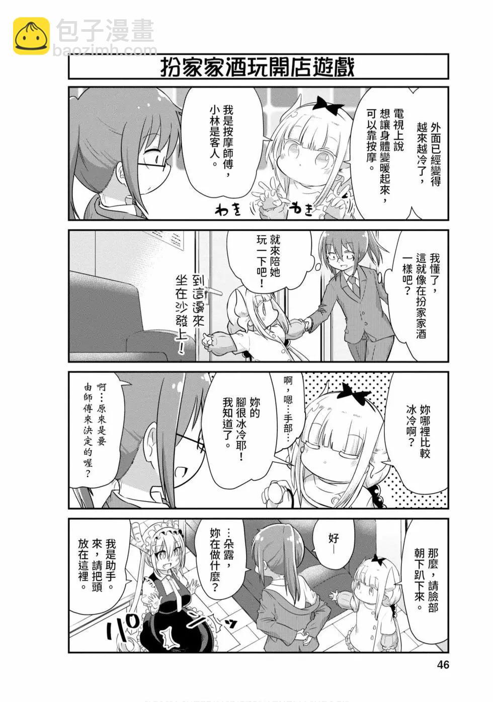 康娜的日常 - 第08卷(1/3) - 5