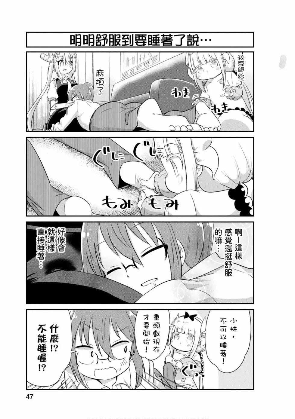 康娜的日常 - 第08卷(1/3) - 6