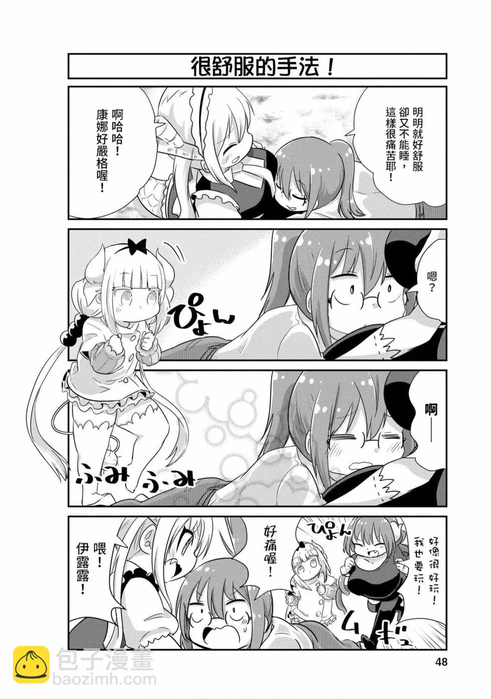 康娜的日常 - 第08卷(1/3) - 7