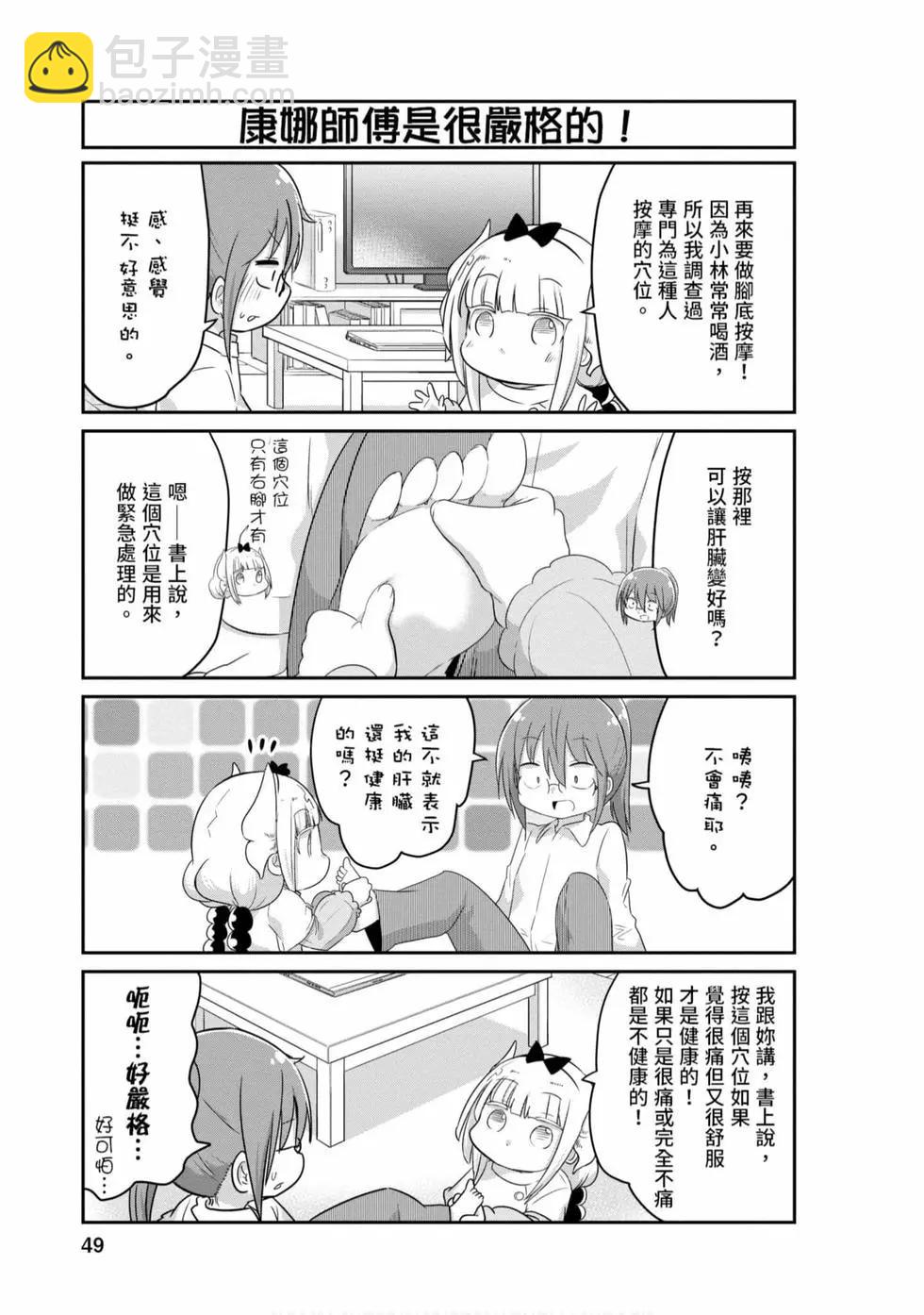 康娜的日常 - 第08卷(1/3) - 8