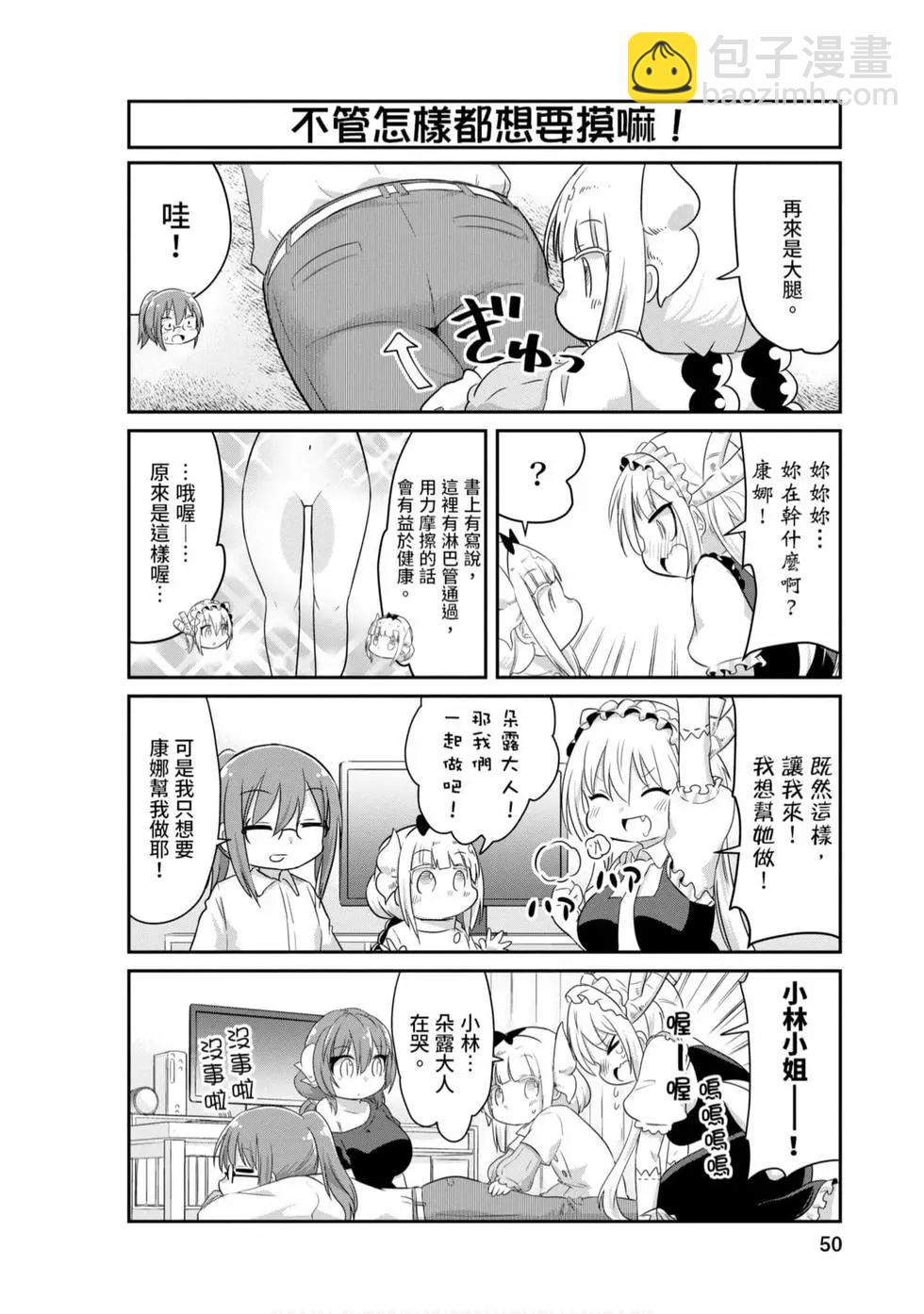 康娜的日常 - 第08卷(1/3) - 1