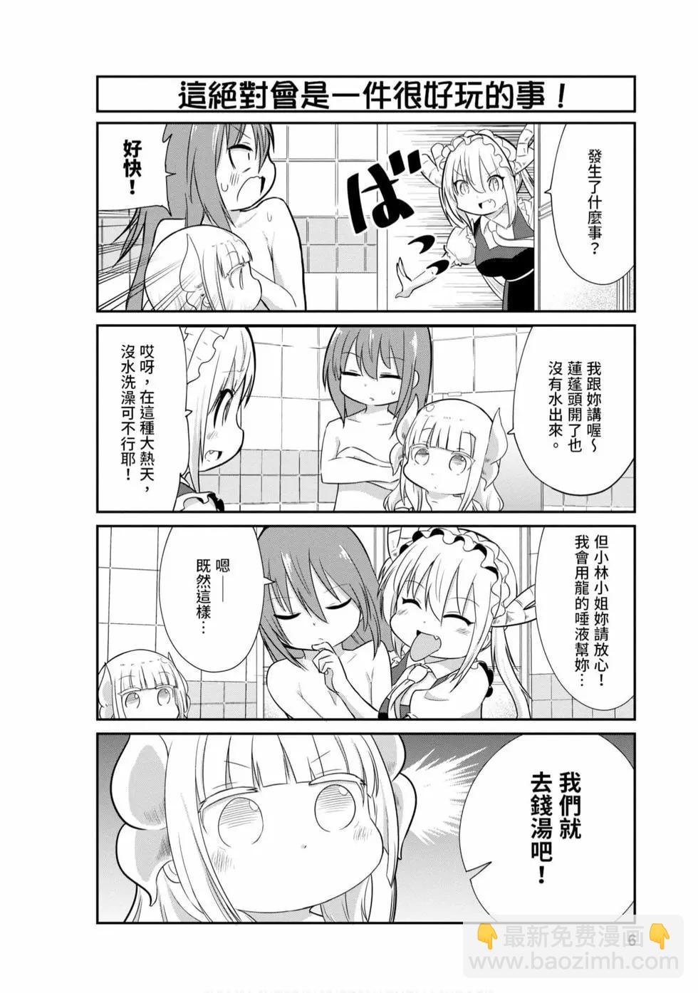 康娜的日常 - 第08卷(1/3) - 5